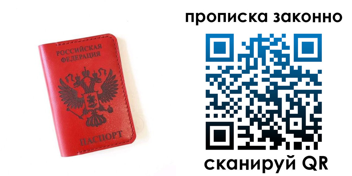 прописка для военкомата в Перми