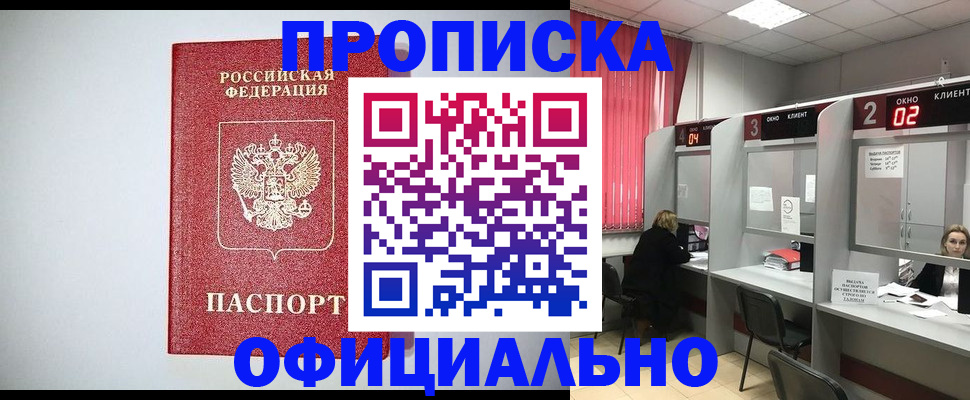 купить прописку в Перми